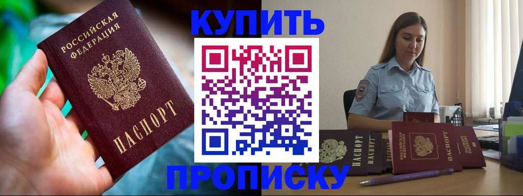 прописка законно в Ртищево