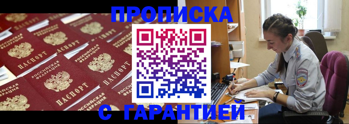 прописка ребенка в Ртищево